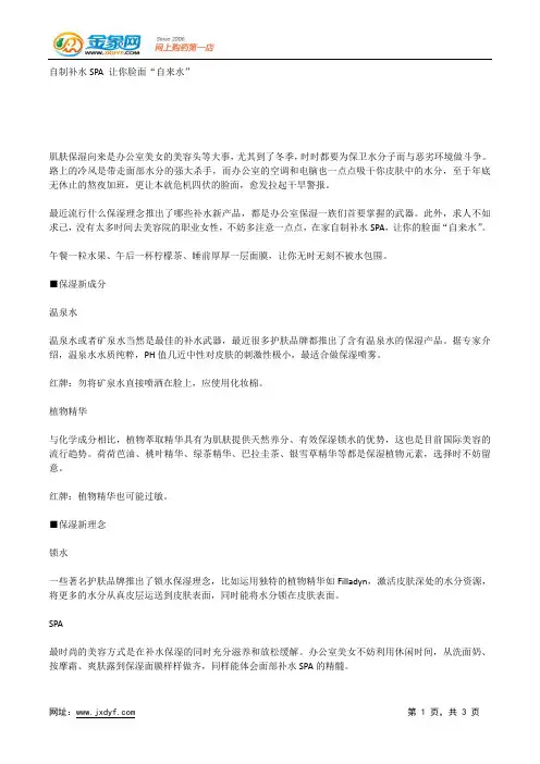 DIY保湿面膜速变娇嫩水美人.docx
