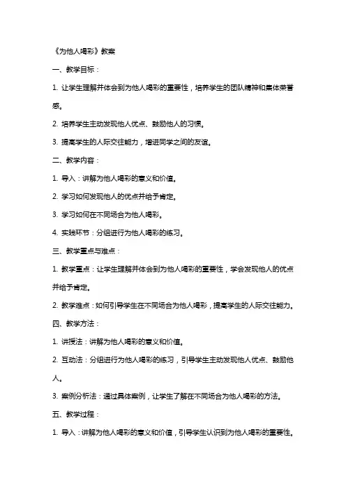 《为他人喝彩》教案