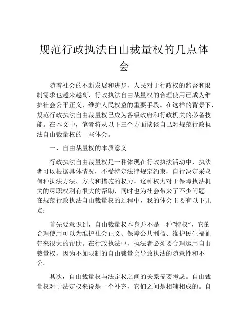 规范行政执法自由裁量权的几点体会