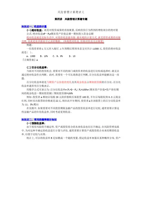 风险管理计算题讲义