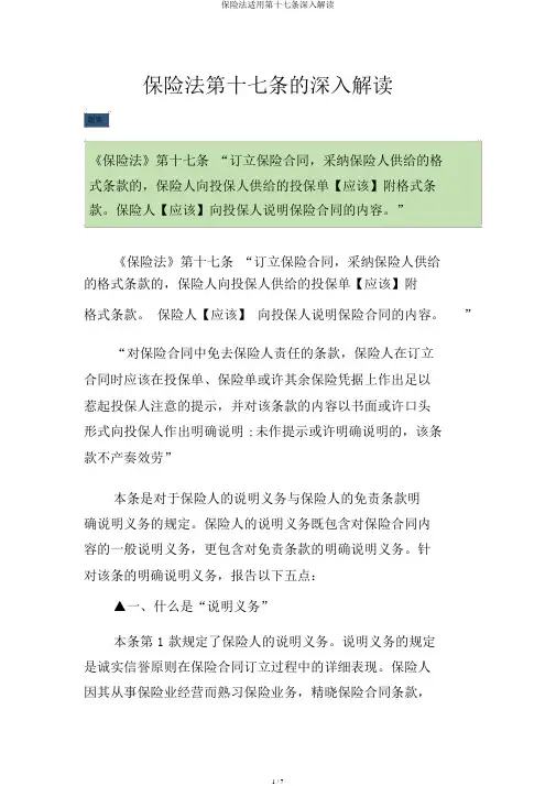 保险法实用第十七条深入解读