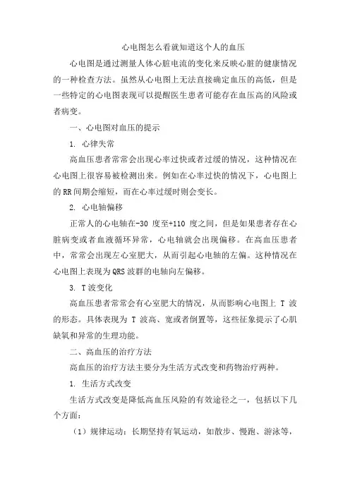 心电图怎么看就知道这个人的血压