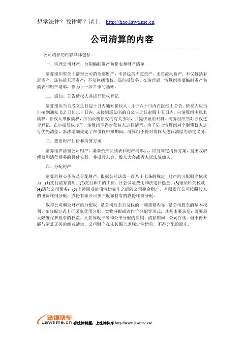 公司清算的内容