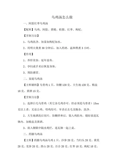乌鸡汤怎么做