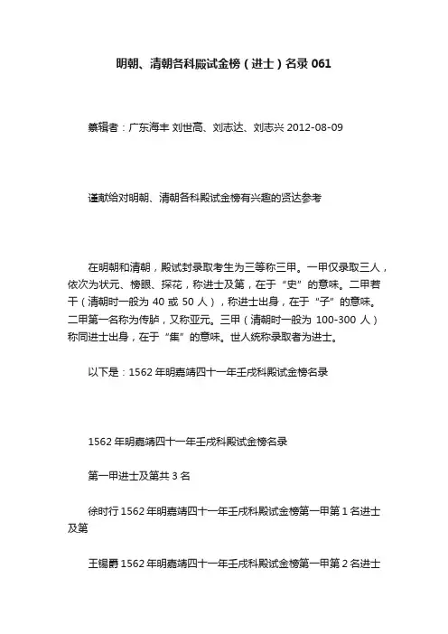 明朝、清朝各科殿试金榜（进士）名录061
