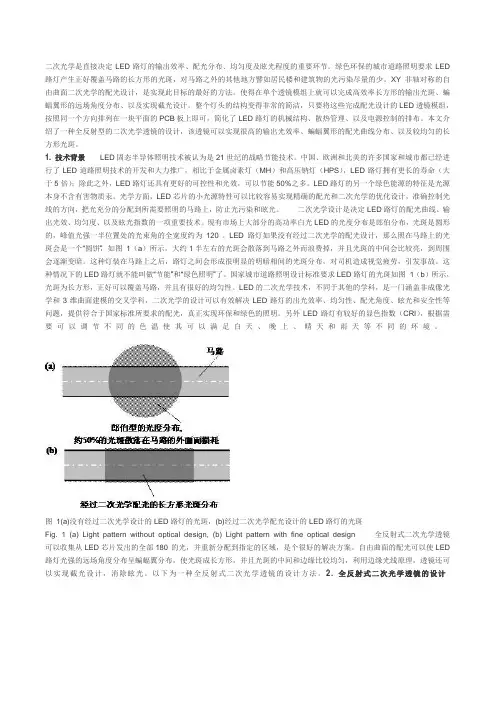 LED路灯透镜光学设计