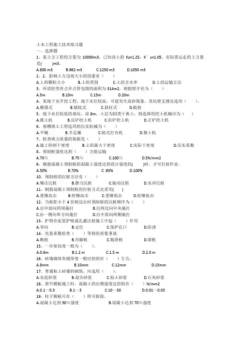 土木工程施工技术练习题