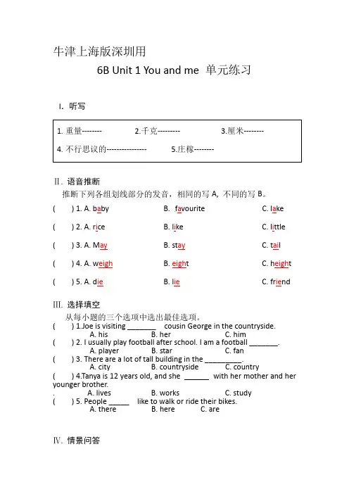 六年级英语下册Unit1 You and me 练习 (含答案)沪教牛津版(深圳用)