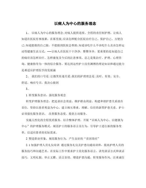 以病人为中心的服务理念