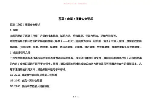 净菜配送标准
