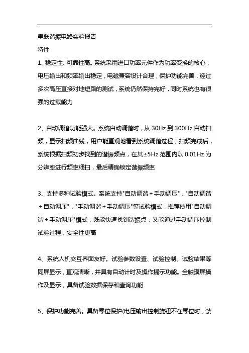 串联谐振电路实验报告