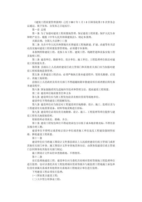 《建筑工程质量管理条例》