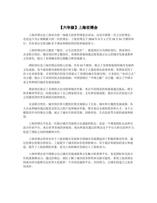 【六年级】上海世博会