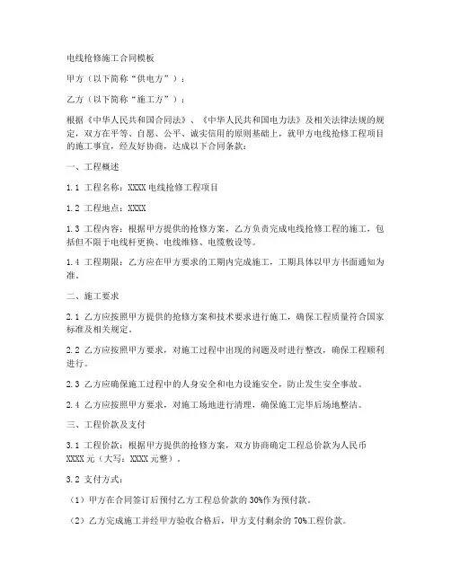 电线抢修施工合同模板