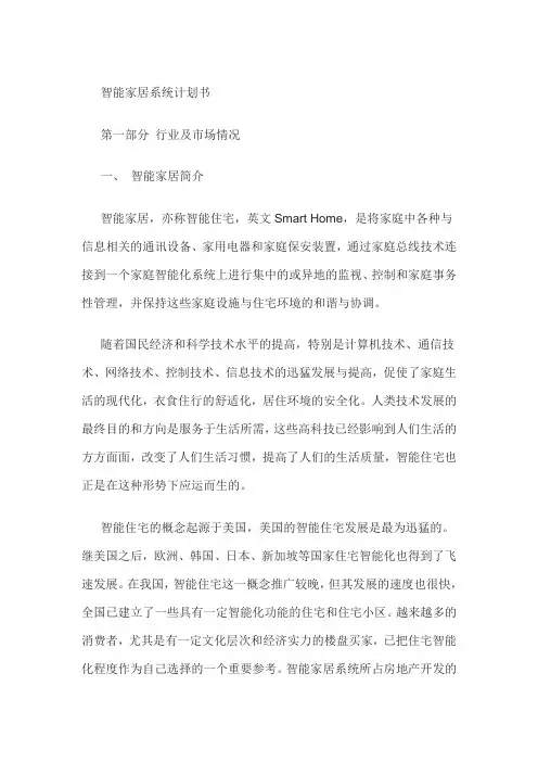 (完整word版)智能家居系统计划书