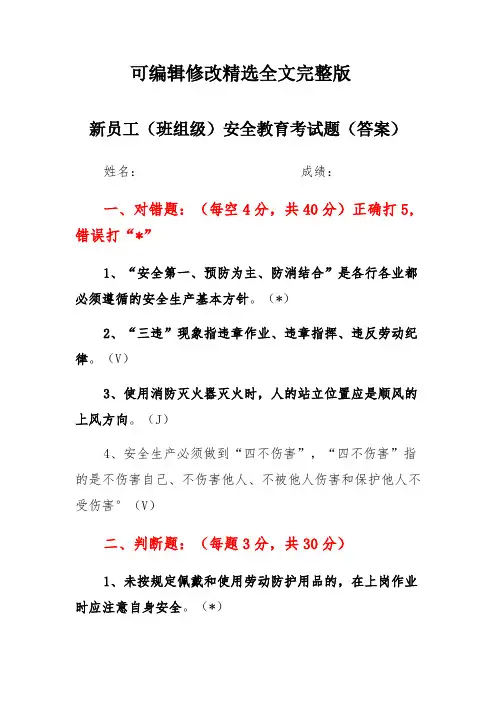 班组级安全教育试题(含答案)精选全文