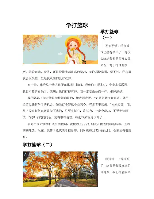 学打篮球(共10篇)