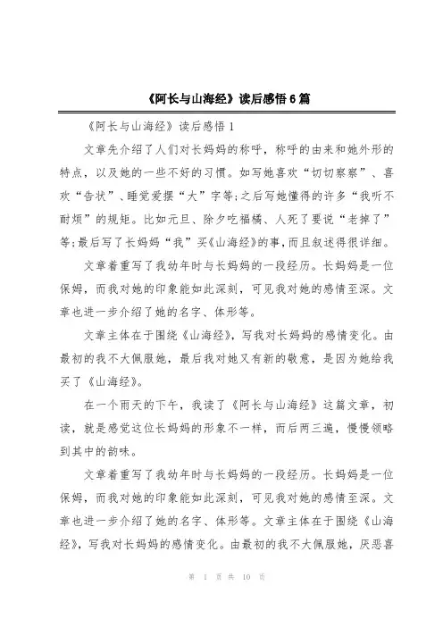 《阿长与山海经》读后感悟6篇
