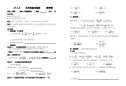 15.1.2--     分式的基本性质   教学案