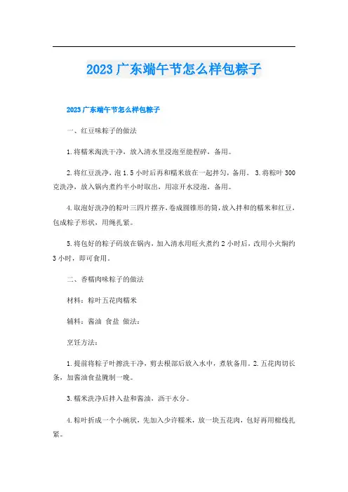 2023广东端午节怎么样包粽子