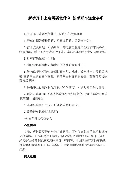 新手开车上路需要做什么-新手开车注意事项