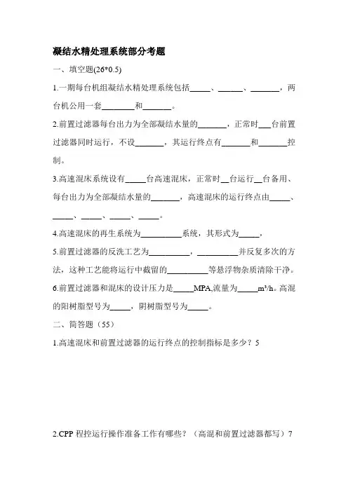 凝结水精处理系统考题