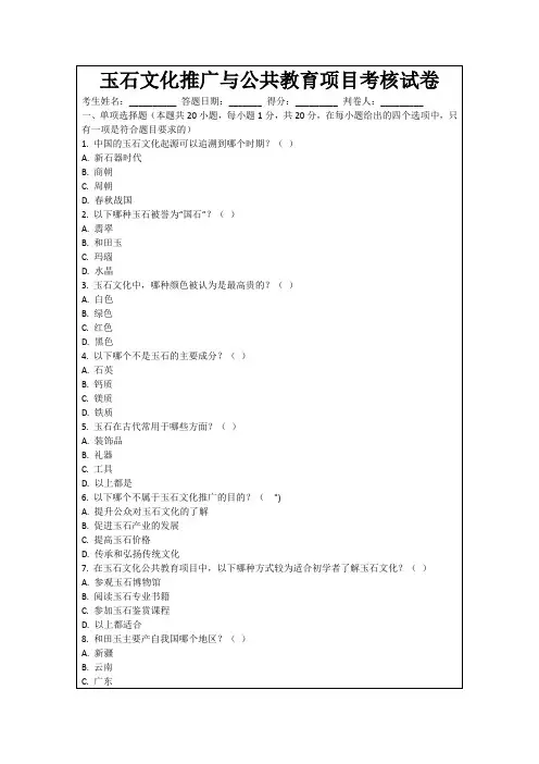 玉石文化推广与公共教育项目考核试卷