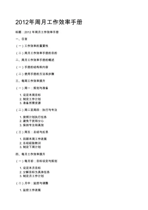 2012年周月工作效率手册