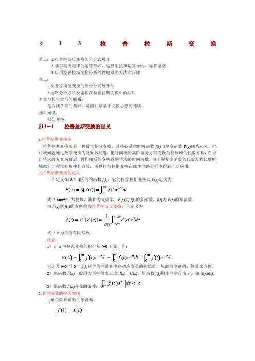 拉普拉斯变换