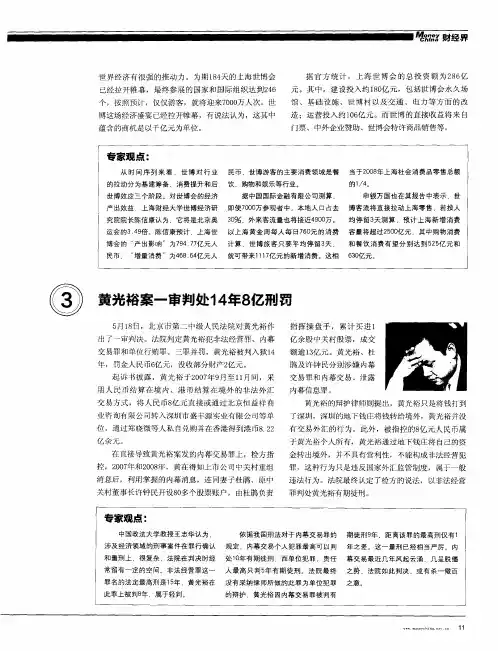 黄光裕案一审判处14年8亿刑罚