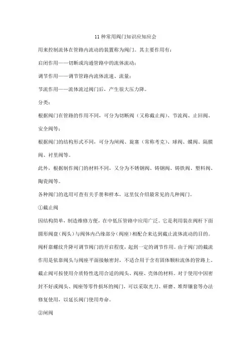 11种常用阀门知识应知应会