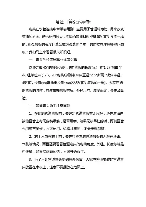 弯管计算公式表格