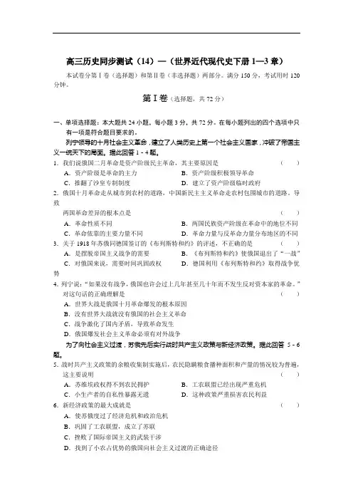 世界近代现代史下册1—3章