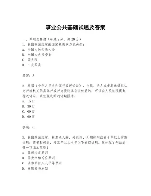 事业公共基础试题及答案