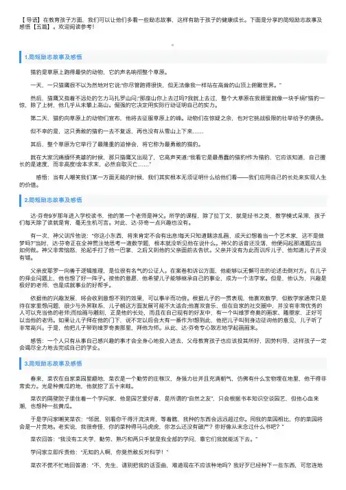 简短励志故事及感悟【五篇】