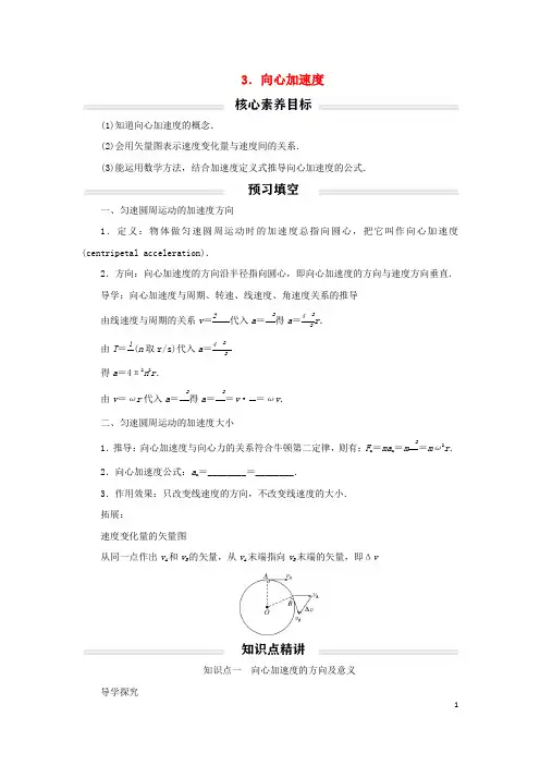 2023年新教材高中物理向心加速度讲义新人教版必修第二册
