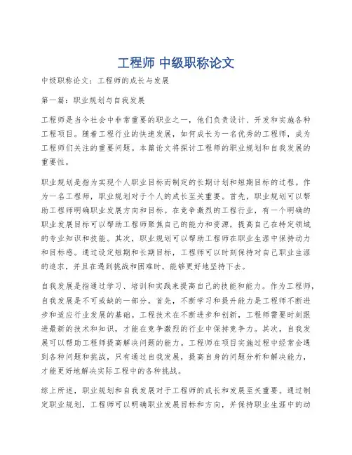 工程师 中级职称论文