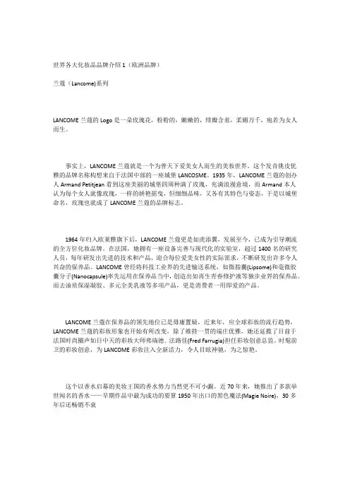 世界各大化妆品品牌介绍