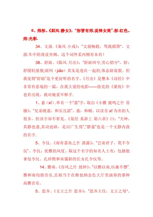 诗经、楚辞取名(男孩、女孩都有)