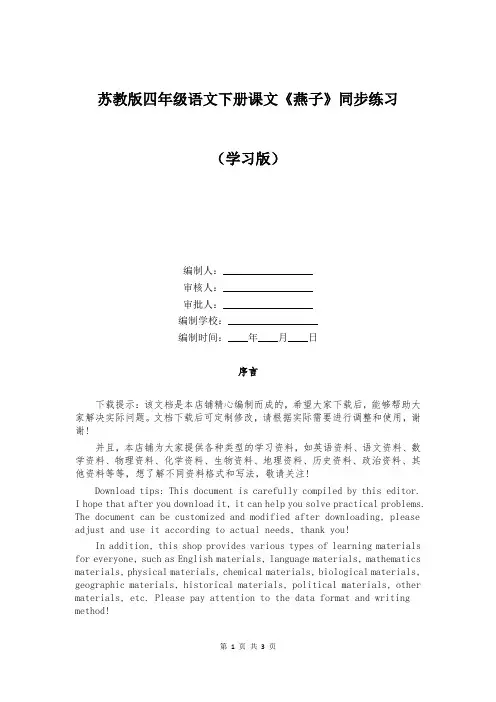 苏教版四年级语文下册课文《燕子》同步练习