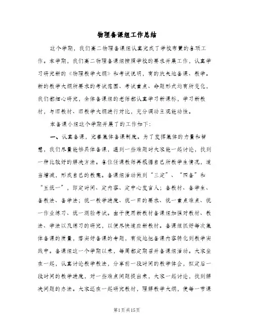 物理备课组工作总结(四篇)