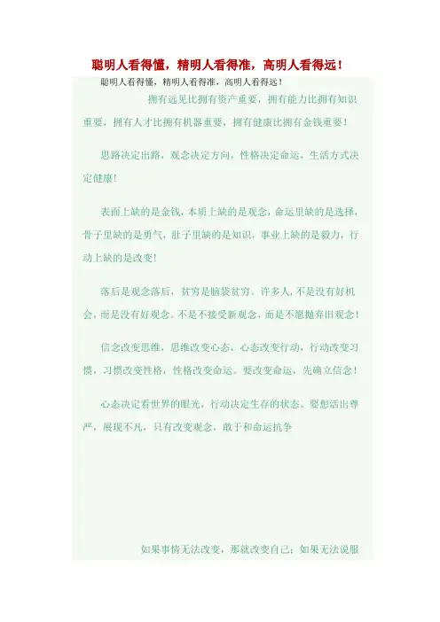 聪明人看得懂,精明人看得准,高明人看得远