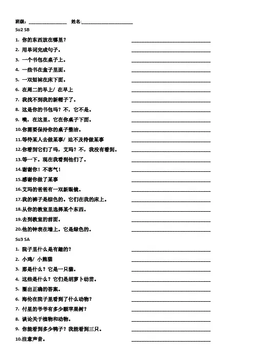 人教版七年级英语汉译英2