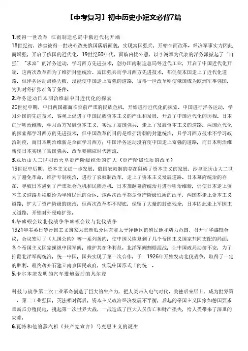 【中考复习】初中历史小短文必背7篇