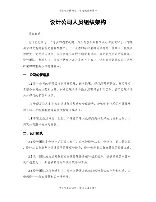 设计公司人员组织架构