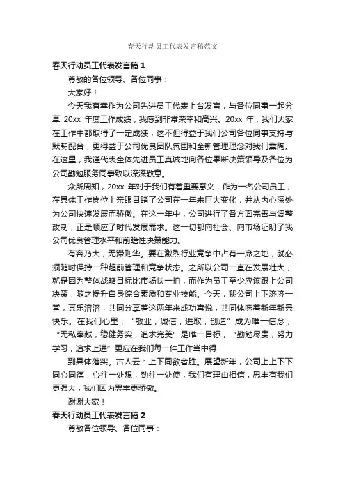 春天行动员工代表发言稿范文
