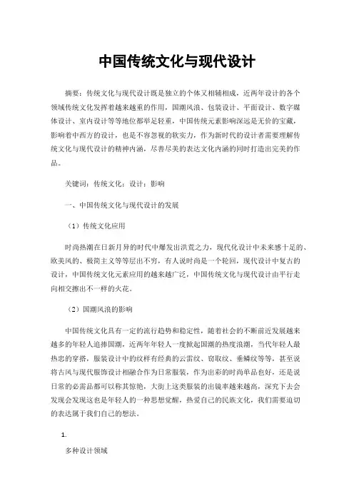 中国传统文化与现代设计