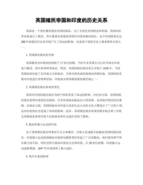 英国殖民帝国和印度的历史关系