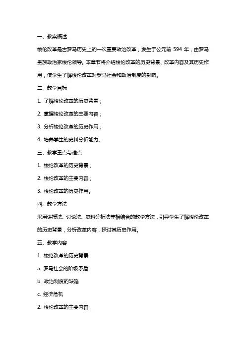 梭伦改革的历史作用教案