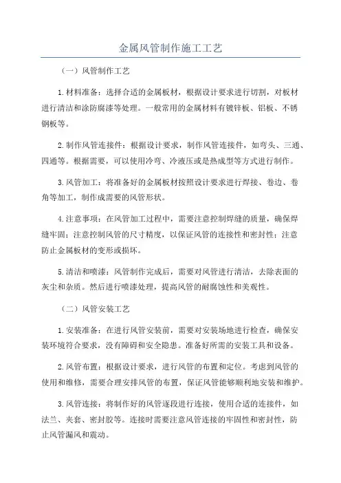 金属风管制作施工工艺